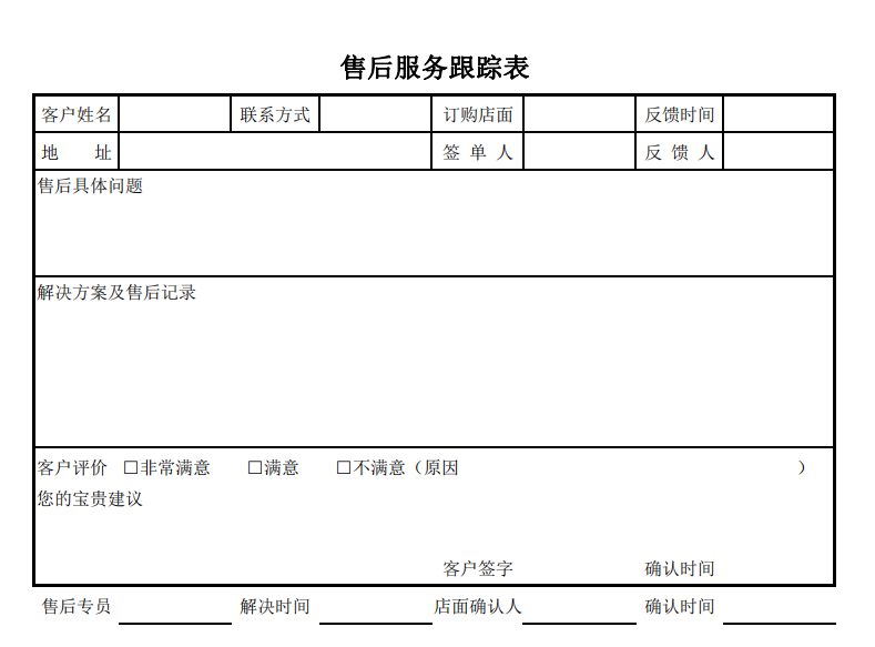 excel模板-售后服务跟踪表