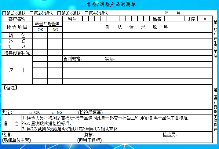 excel模板-首检 巡检产品送测单