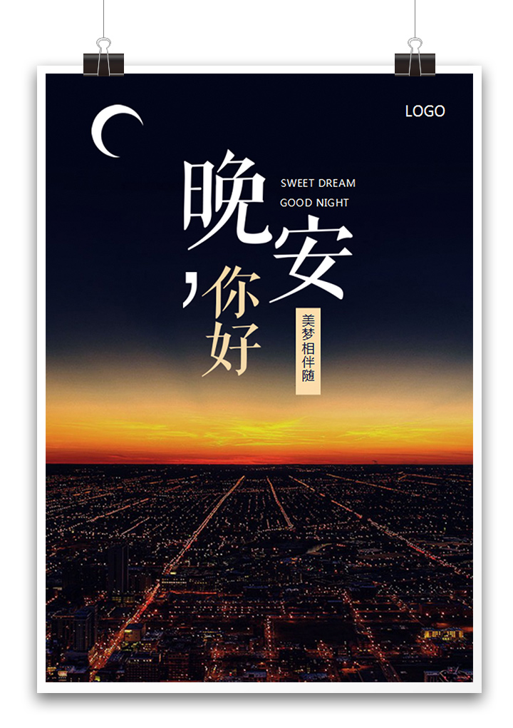 word模板-小清新晚安问候励志日签