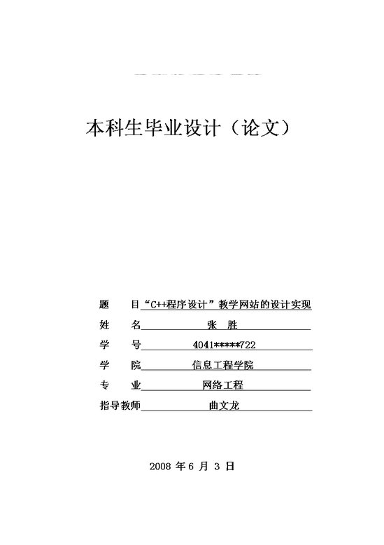word模板-论文封面