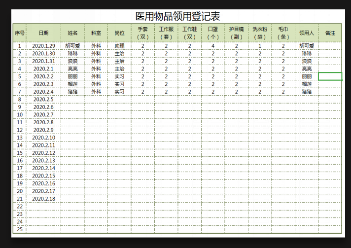 excel模板-医用物品领用登记表