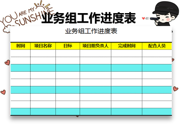 excel模板-业务组工作进度表