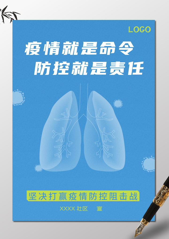 word模板-打赢疫情防控阻击战