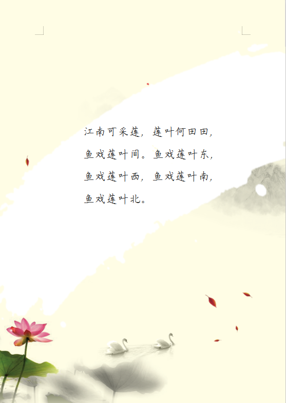 word模板-古风荷叶信纸
