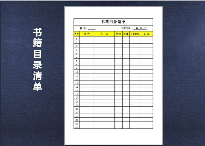 excel模板-书籍目录清单