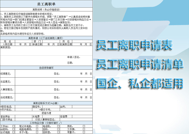 excel模板-员工离职单
