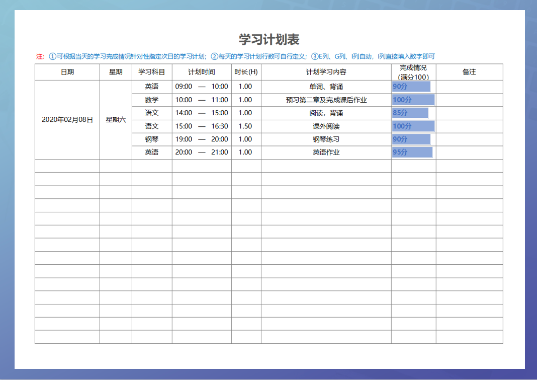 excel模板-学习计划表