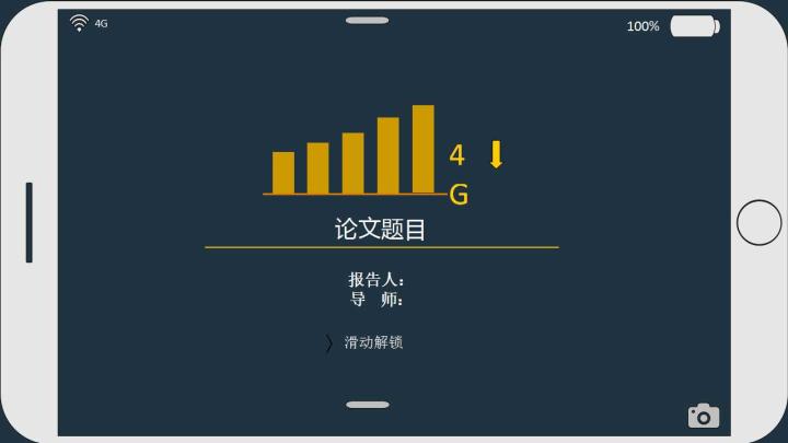 ppt模板-手机毕业论文答辩